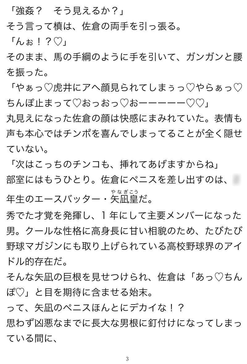 「巨根球児とNTR交尾」のサンプル画像3