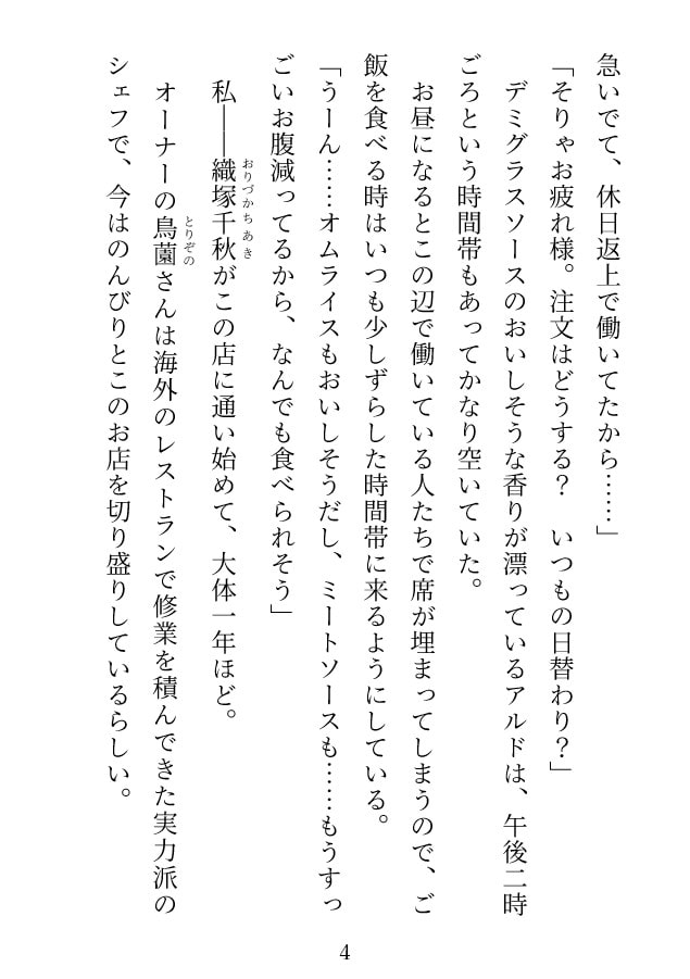 「隣人のイケメンオーナーに恋愛相談したら、低音囁き激しめえっちで奪われちゃった私の話」のサンプル画像3