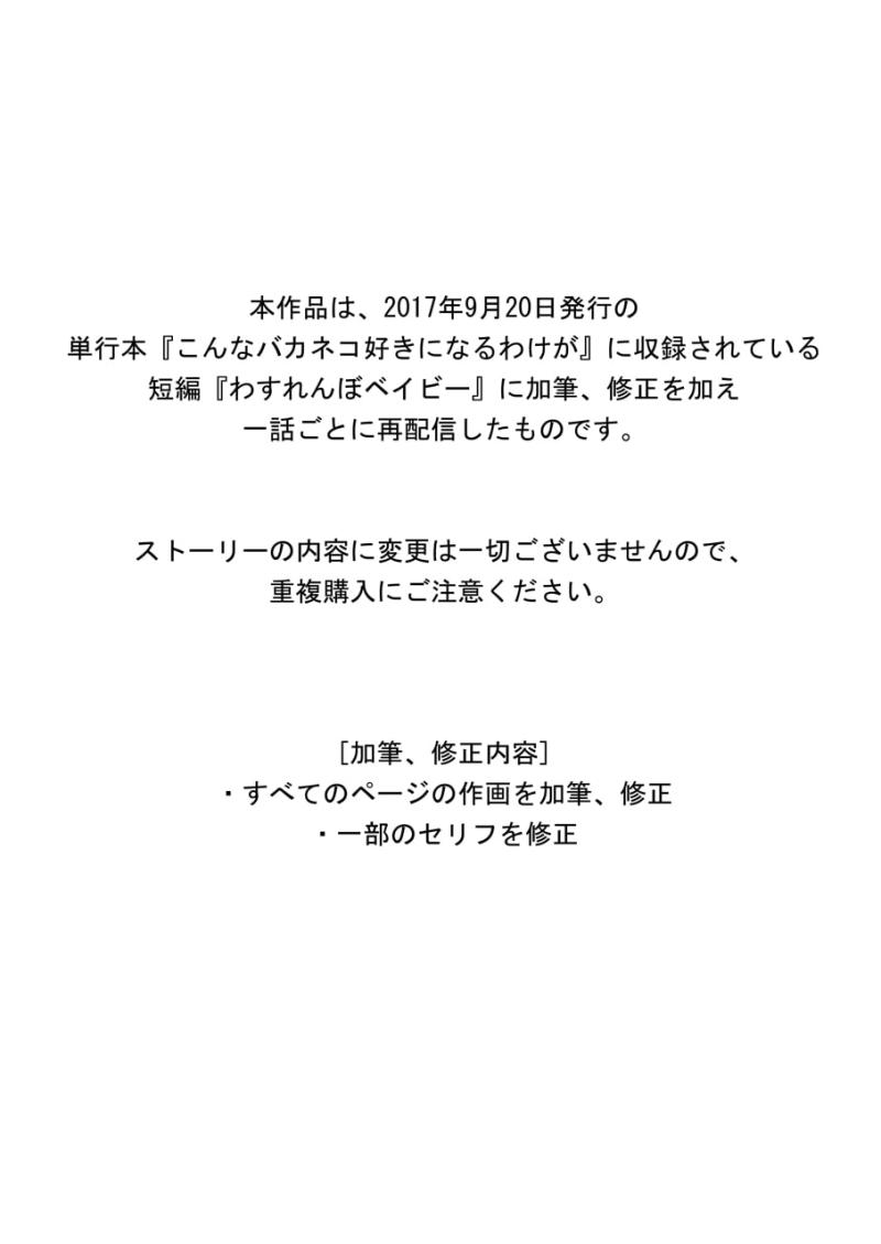 「“わすれんぼベイビー[加筆修正版」のサンプル画像2