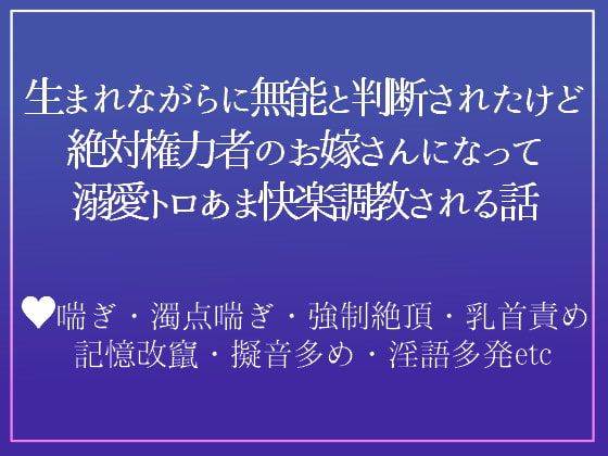 「無能の烙印を捺された私ですが、 運命の旦那様に可愛がっていただけて今日も幸せです」のサンプル画像1