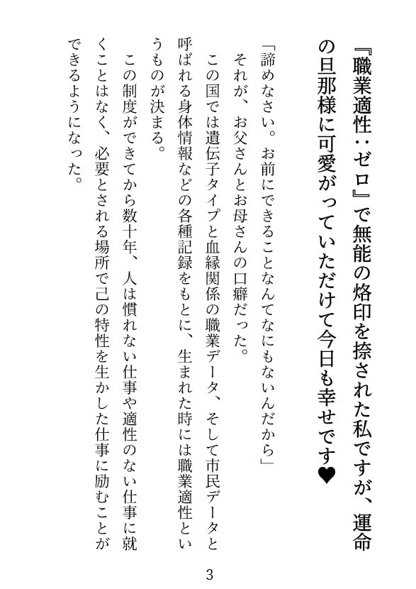 「無能の烙印を捺された私ですが、 運命の旦那様に可愛がっていただけて今日も幸せです」のサンプル画像2