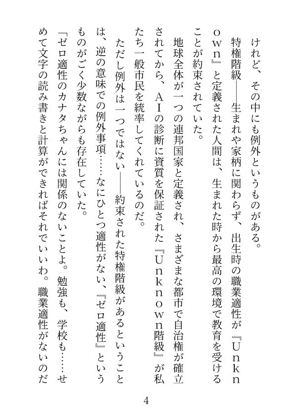 「無能の烙印を捺された私ですが、 運命の旦那様に可愛がっていただけて今日も幸せです」のサンプル画像3