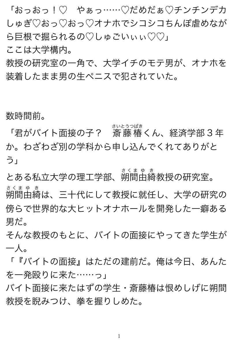 「オナホ大好き椿くんの生チン体験記。」のサンプル画像2