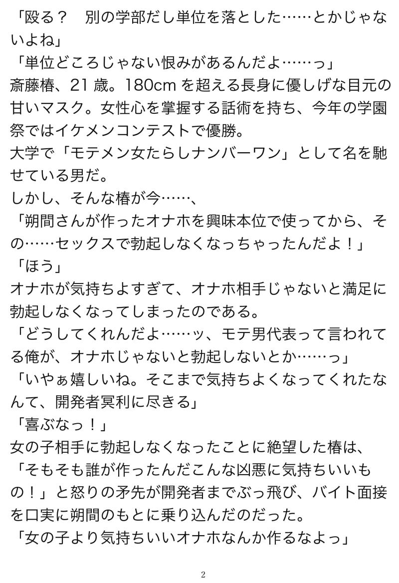 「オナホ大好き椿くんの生チン体験記。」のサンプル画像3