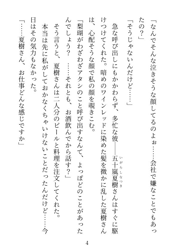 「親友のオネエ系デザイナーに恋のお悩み告白したら、トロトロ溺愛略奪えっちで処女喪失した私の話」のサンプル画像3