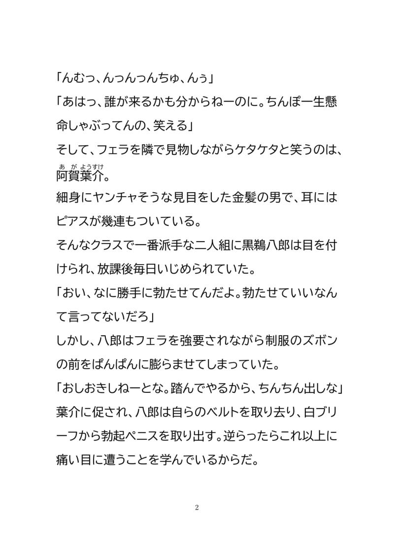 「生意気な陽キャたちを催眠調教してみた。」のサンプル画像3