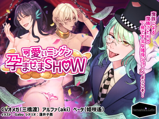 「可愛いニンゲン孕ませまSHOW」のサンプル画像1