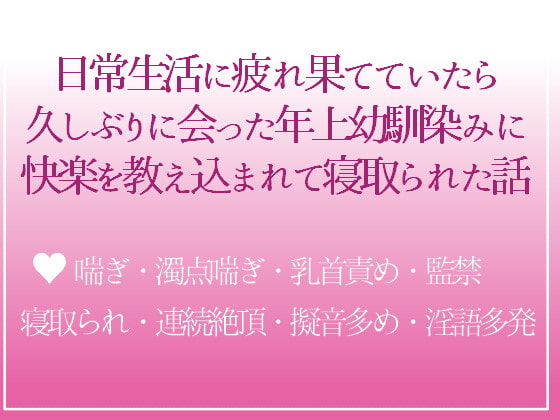 「家事代行のお仕事で幼馴染みの家に行ったら、気付いた時には寝取られちゃった私の話」のサンプル画像1