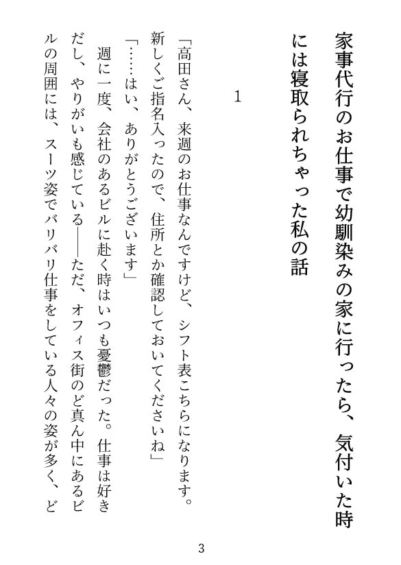 「家事代行のお仕事で幼馴染みの家に行ったら、気付いた時には寝取られちゃった私の話」のサンプル画像2