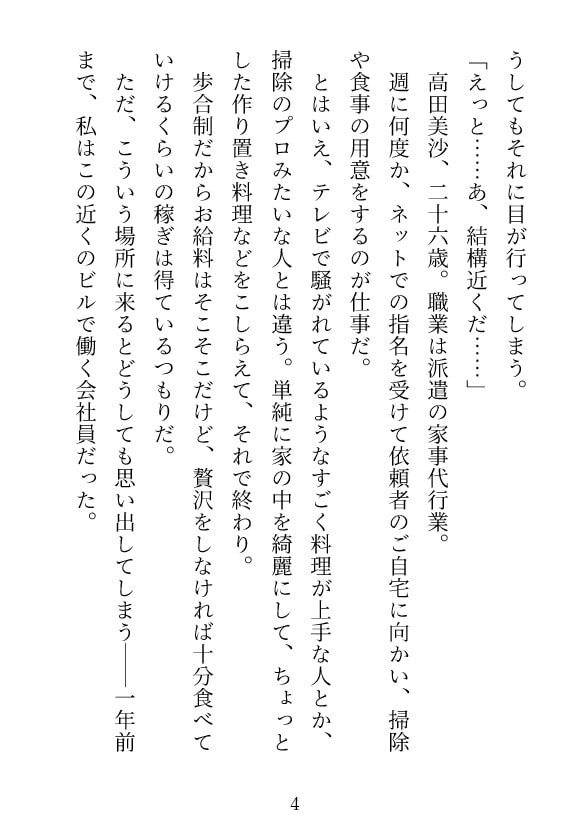 「家事代行のお仕事で幼馴染みの家に行ったら、気付いた時には寝取られちゃった私の話」のサンプル画像3