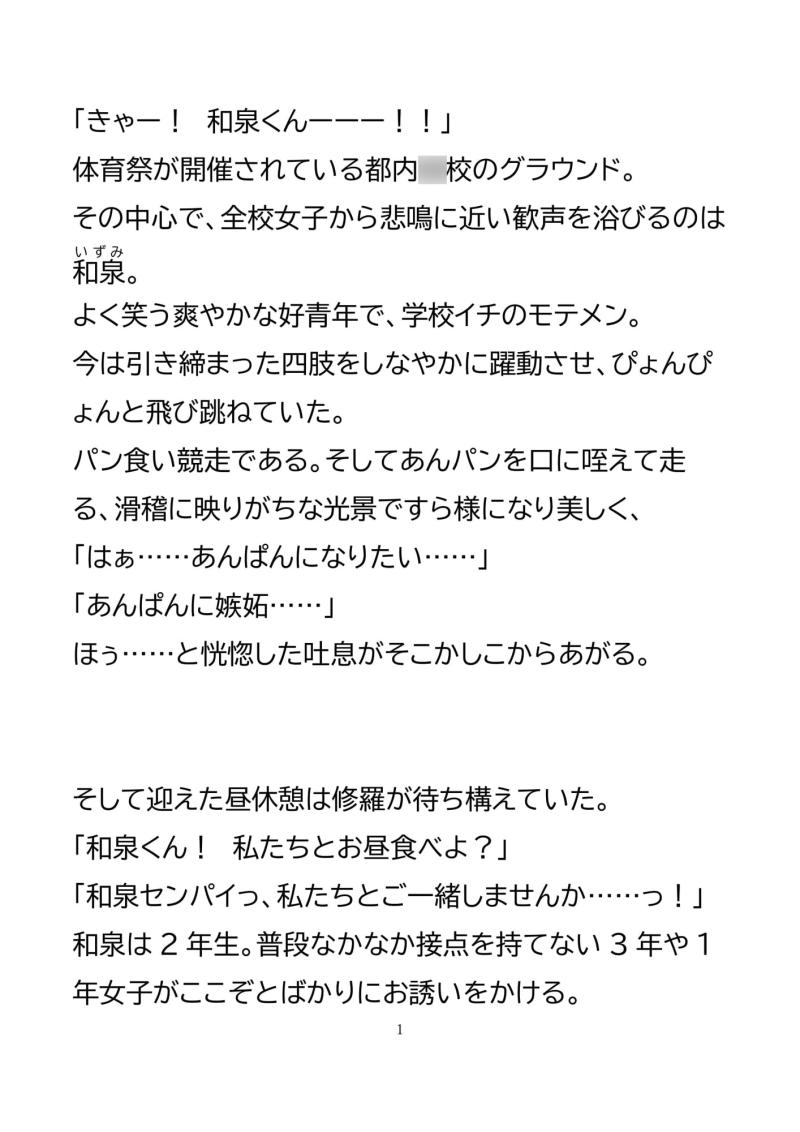 「根暗が人気者を縛って開発してみた。～オムツ運動会篇～」のサンプル画像2