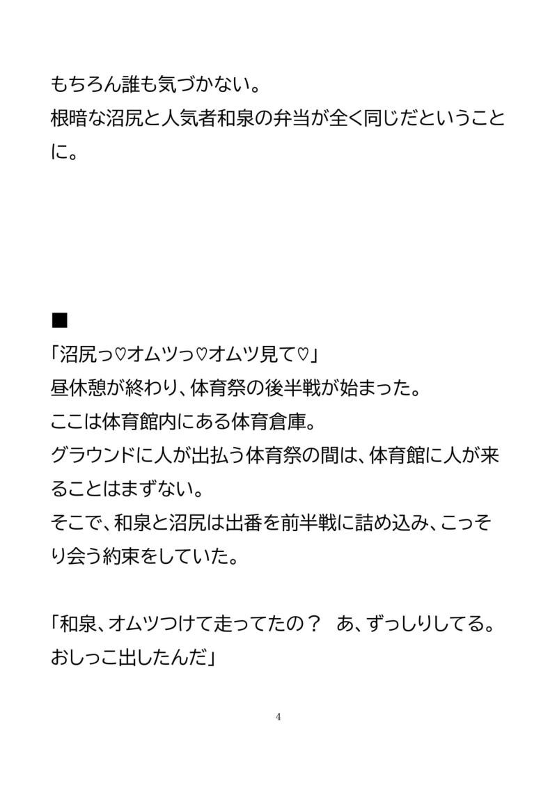 「根暗が人気者を縛って開発してみた。～オムツ運動会篇～」のサンプル画像3