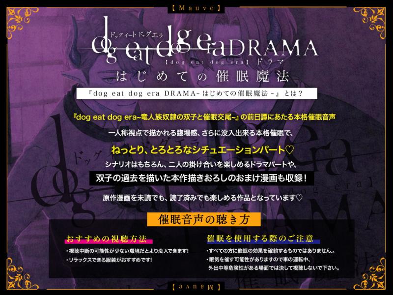 「dog eat dog era DRAMA~はじめての催眠魔法~」のサンプル画像2