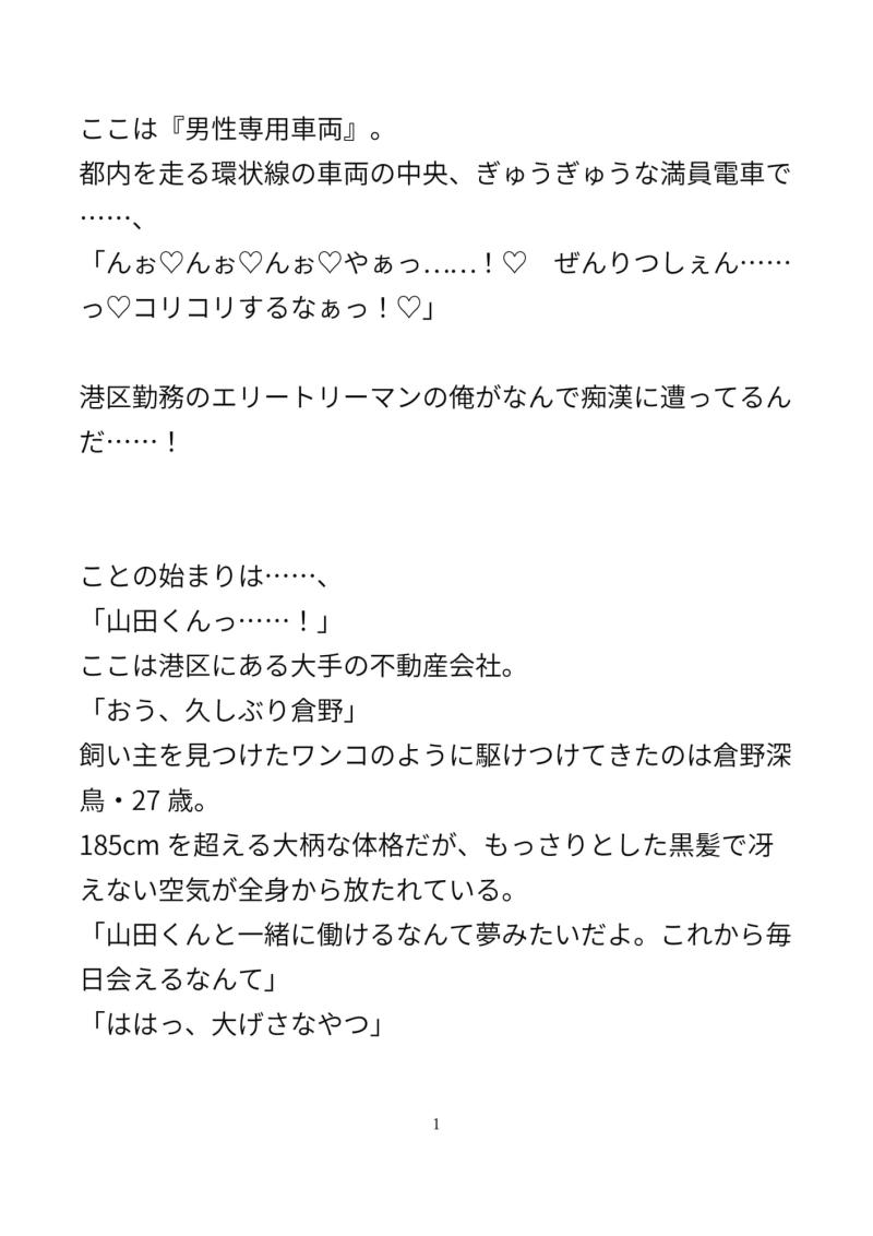 「男性専用車両でエリートリーマンを調教してみた。」のサンプル画像2