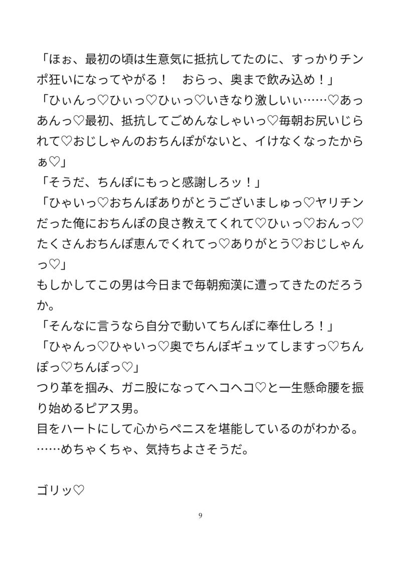 「男性専用車両でエリートリーマンを調教してみた。」のサンプル画像3