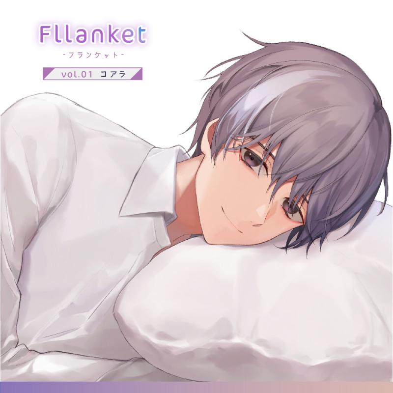 「Fllanket vol.1・2【催眠音声】」のサンプル画像2