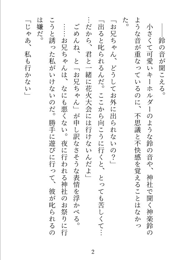 「姦姦蛇螺(♂)に魂まで溺愛されて強制絶頂人外セックス」のサンプル画像3