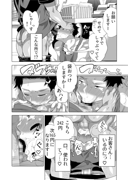 「痴漢OK蕩カサレ男子」のサンプル画像2