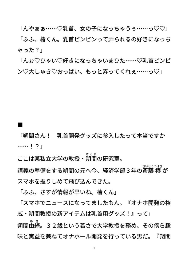 「オナホ大好き椿くんの生チン体験記。〜アナルホール篇〜」のサンプル画像2