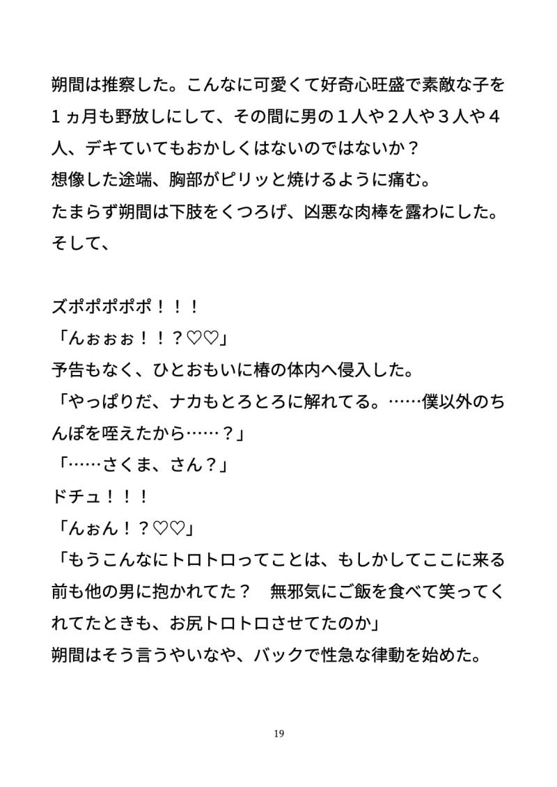 「オナホ大好き椿くんの生チン体験記。〜アナルホール篇〜」のサンプル画像3