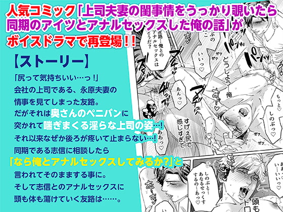 「上司夫妻の閨事情をうっかり覗いたら同期のアイツとアナルセックスした俺の話【ボイスドラマ版】」のサンプル画像2