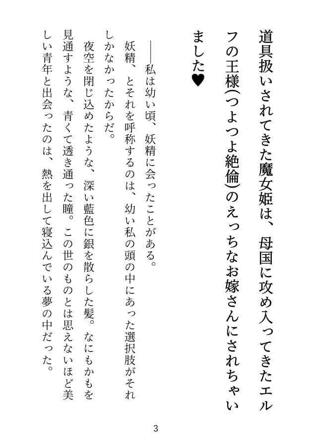 「道具扱いされてきた魔女姫は、母国に攻め入ってきたエルフの王様(つよつよ絶倫)のえっちなお嫁さんにされちゃいました」のサンプル画像2