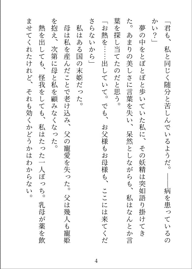 「道具扱いされてきた魔女姫は、母国に攻め入ってきたエルフの王様(つよつよ絶倫)のえっちなお嫁さんにされちゃいました」のサンプル画像3