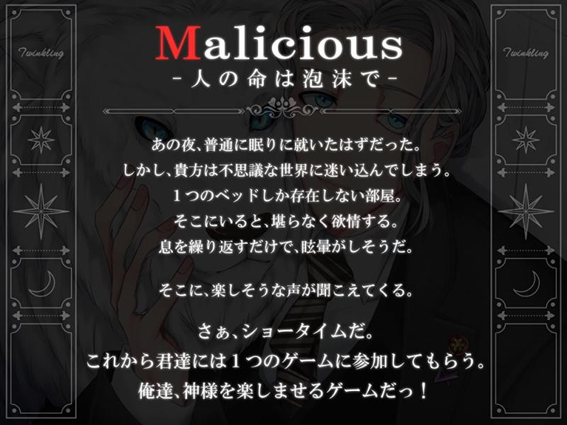 「Malicious -人の命は泡沫で-」のサンプル画像2