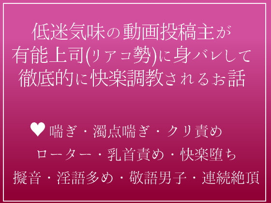 「上司に悩みを告白したらお持ち帰りエッチでそのまま彼のモノにされちゃいました～憧れの上司は動画リア恋勢～」のサンプル画像1