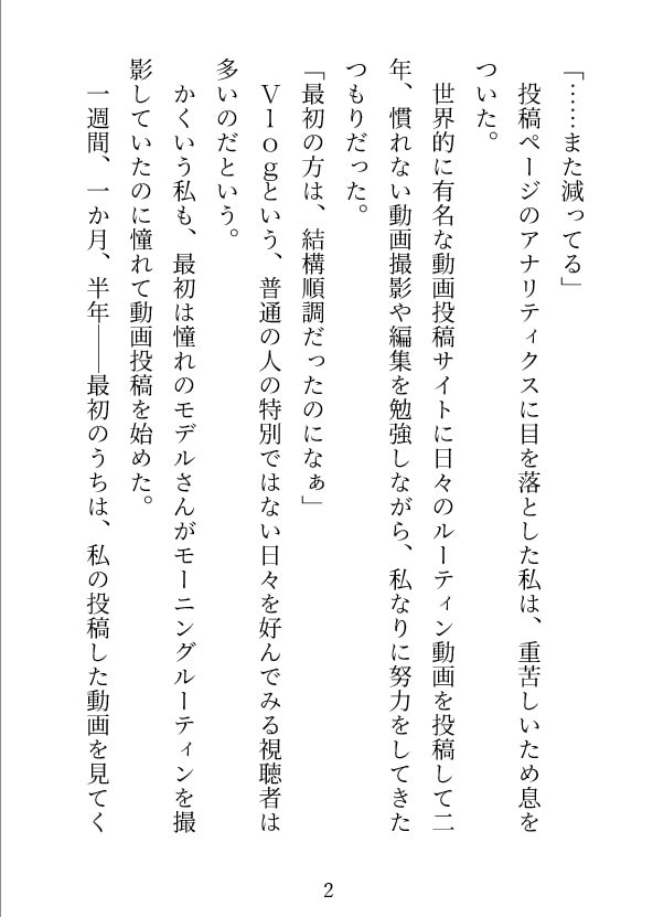 「上司に悩みを告白したらお持ち帰りエッチでそのまま彼のモノにされちゃいました～憧れの上司は動画リア恋勢～」のサンプル画像2