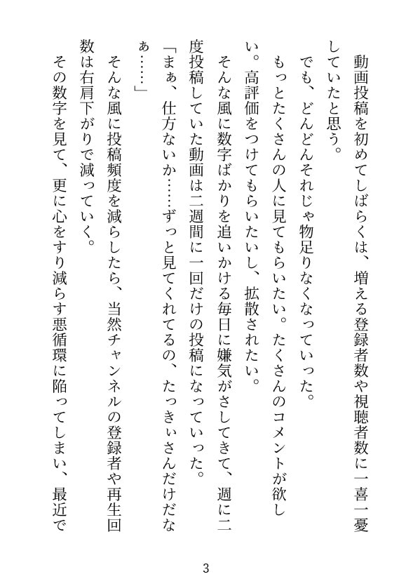 「上司に悩みを告白したらお持ち帰りエッチでそのまま彼のモノにされちゃいました～憧れの上司は動画リア恋勢～」のサンプル画像3