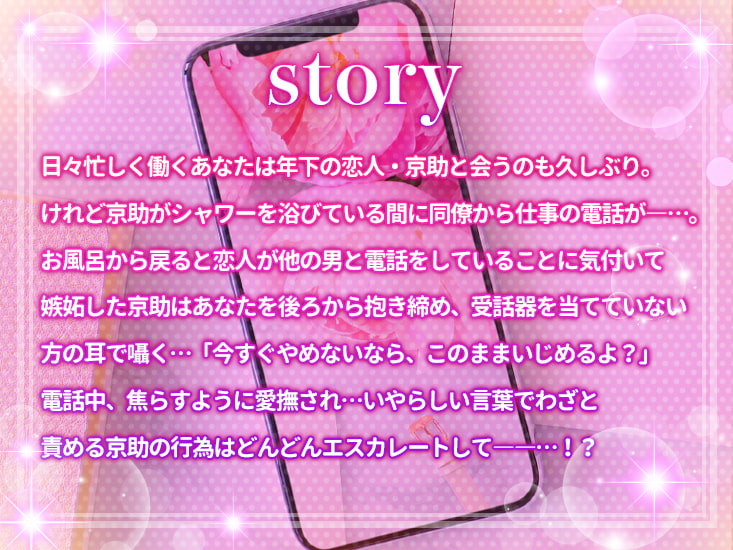 「【アニメ動画付】年下彼氏の嫉妬えっち～電話中にえっちないたずら～」のサンプル画像2