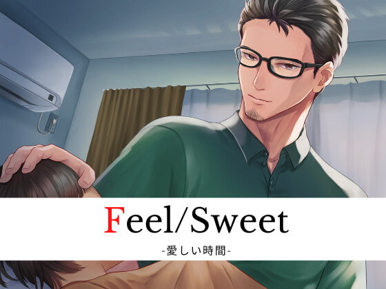 「Feel/Sweet -愛しい時間-」のサンプル画像1