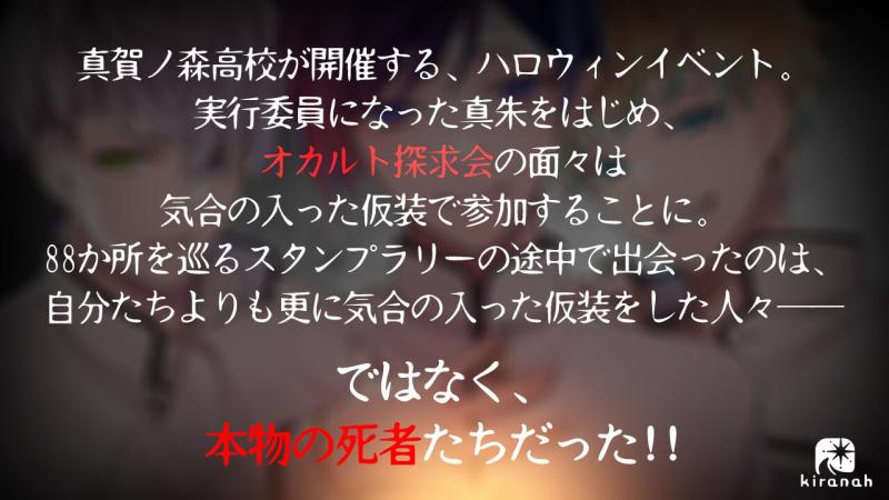 「怪奇!!憑いてる男子～真賀ノ森高校オカルト探求会～ 記録2.死者との境界線について」のサンプル画像2