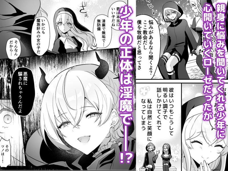 「淫魔男子と監禁えっち ～催淫クリ責めで聖女快楽堕ち～」のサンプル画像3