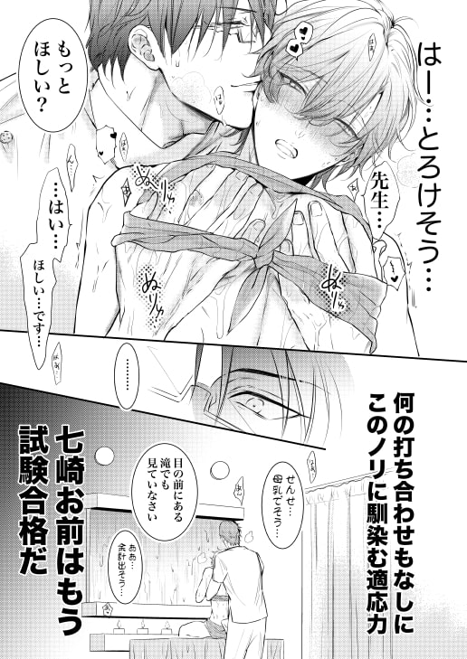 「先生、キスして、Hして。大暴走ご褒美オイルマッサージ」のサンプル画像2