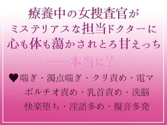 「正義の女捜査官が絶海の孤島でトロ甘調教SEX ～快楽漬けにされてどこにも逃げられないっ～」のサンプル画像1