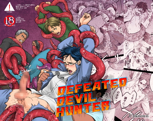 「DEFEATED DEVIL HUNTER」のサンプル画像1