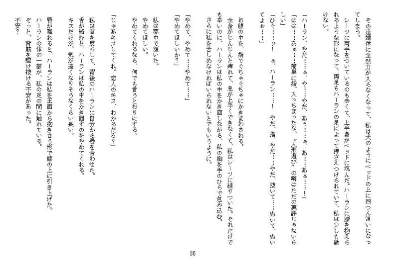 「眠り姫の憂鬱とかつて子供だった護り人たち 1」のサンプル画像2