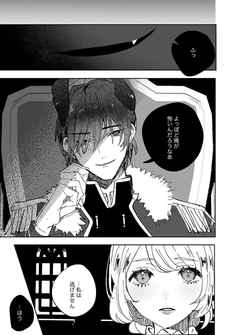 「魔王様ノいけにえ」のサンプル画像2