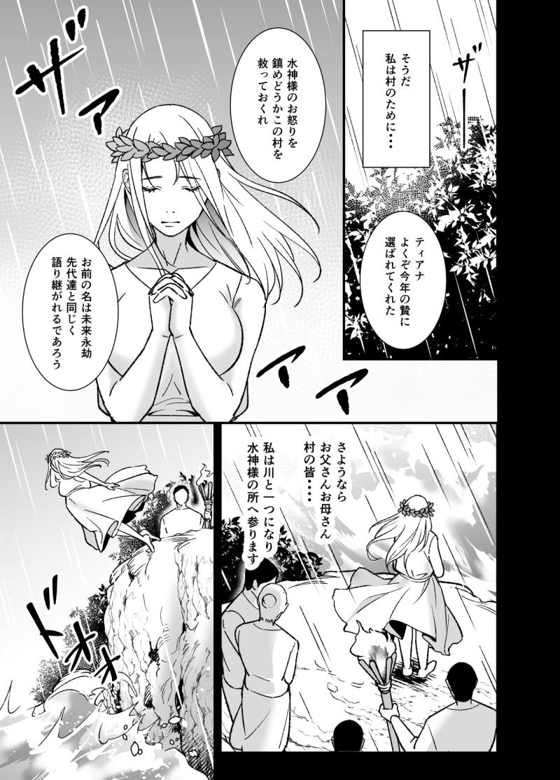 「水神様の仰せのままに～生贄少女は悪魔に溺愛される～」のサンプル画像3