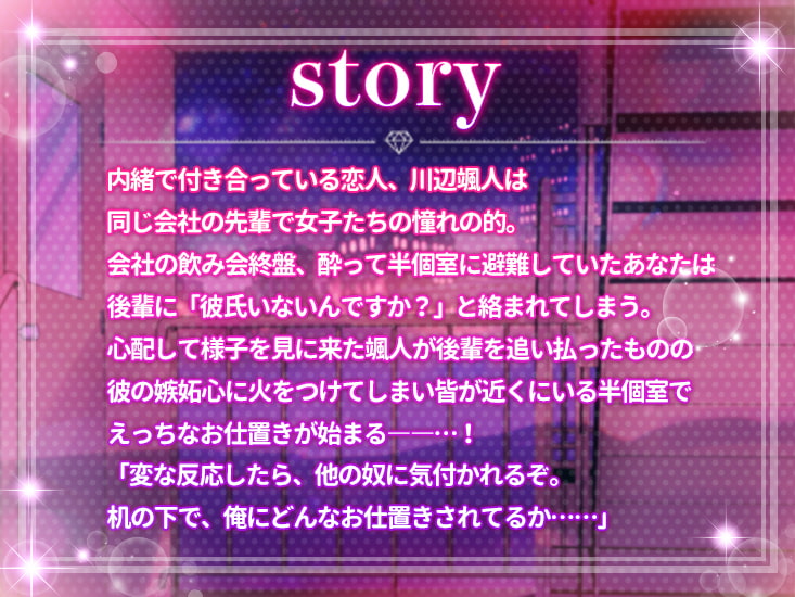 「【アニメ動画付】先輩彼氏のお仕置きえっち～飲み会を抜け出して非常階段で～」のサンプル画像2