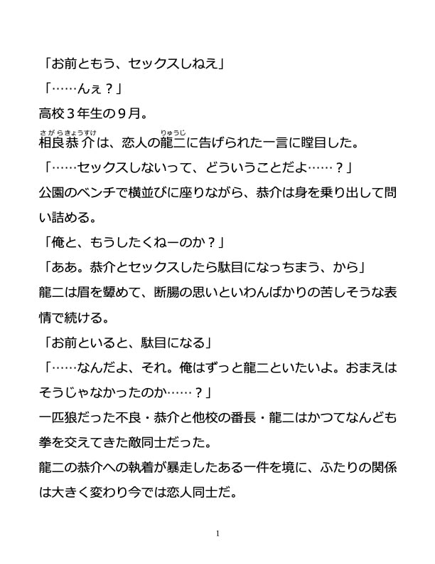 「不良だって、巨チンに愛でられたいんです♂」のサンプル画像2