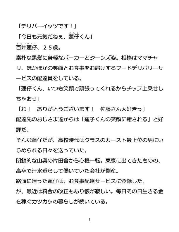 「処女アナ配達員!〜溜まった巨ちんぽお世話します〜」のサンプル画像2