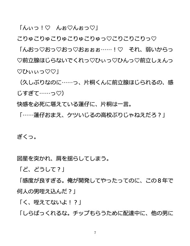 「処女アナ配達員!〜溜まった巨ちんぽお世話します〜」のサンプル画像3