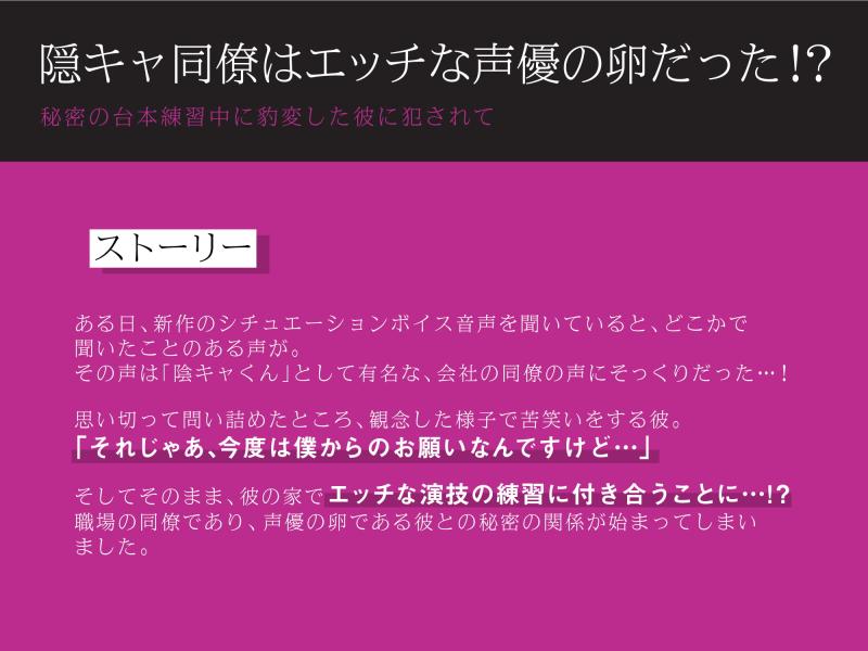 「【特価110円】陰キャ同僚はエッチな声優の卵だった!?〜秘密の台本練習中に豹変した彼に犯されて〜 (CV.イヌ屋敷ウニ)」のサンプル画像3