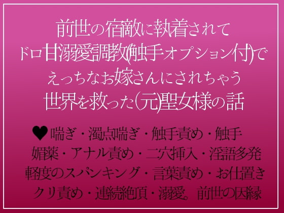 「元聖女の村娘は先王陛下(前世の敵)に愛されて触手調教&強制絶頂で堕ちてしまいました」のサンプル画像1