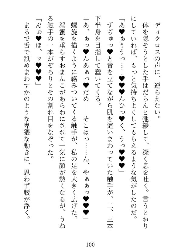 「元聖女の村娘は先王陛下(前世の敵)に愛されて触手調教&強制絶頂で堕ちてしまいました」のサンプル画像3