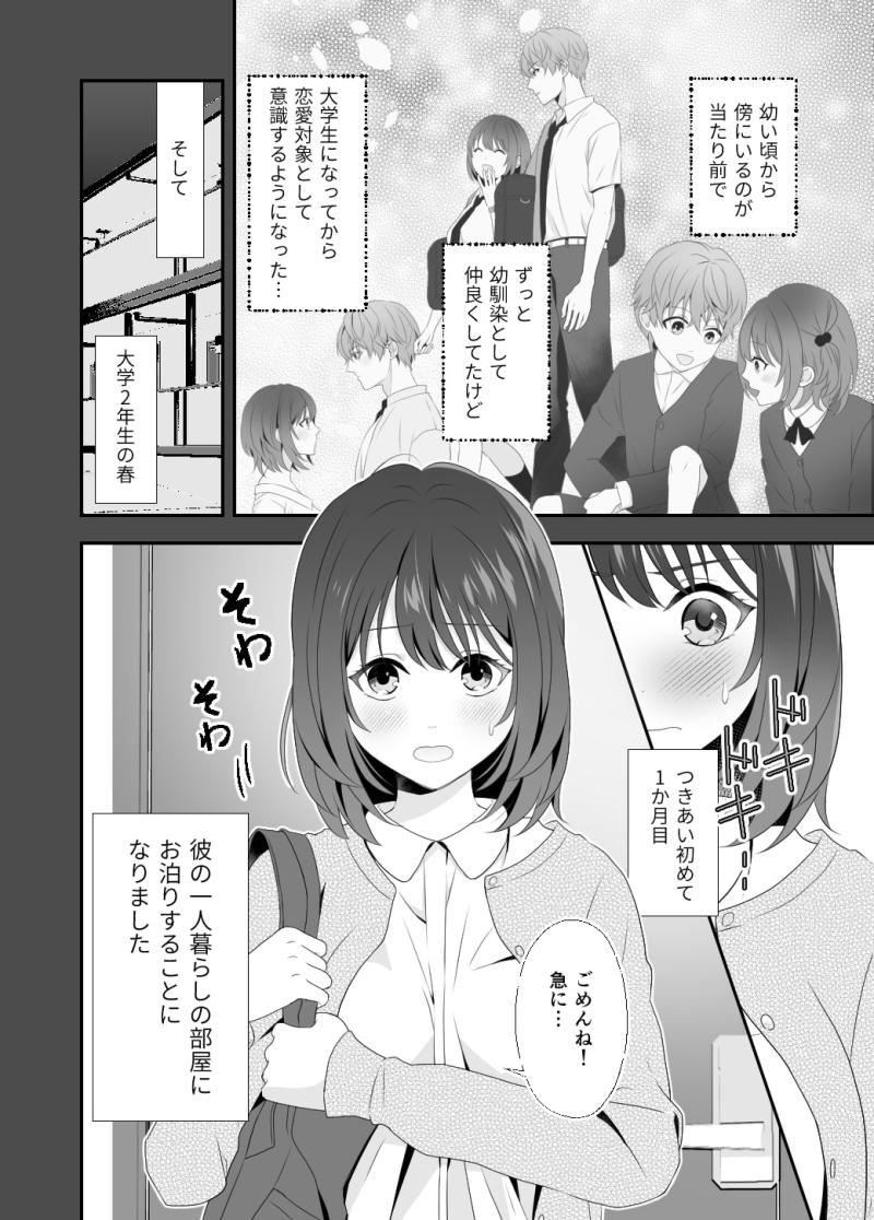 「初めてどうし」のサンプル画像2