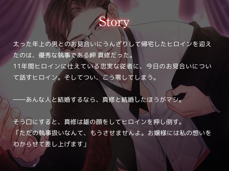 「興味のなかった我が家の執事に突然押し倒されてわからせセックスされました」のサンプル画像2